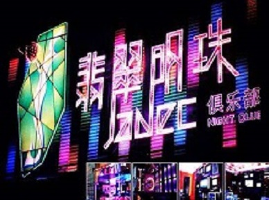 麻城哪里荤的KTV男模女漂亮多-翡翠明珠KTV好玩会所体验