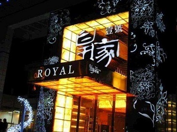 麻城高档KTV妹子质量哪家好-皇家壹号KTV高档娱乐体验