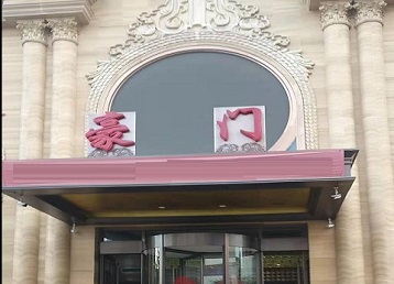 麻城哪个KTV少爷最好玩-豪门国际KTV消费少爷服务点评